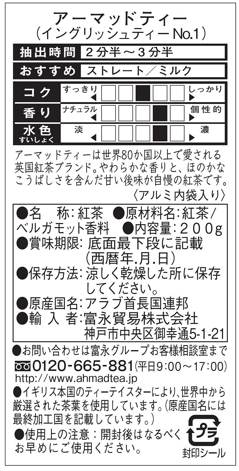 Ahmad English Tea No.1 in Tin 7oz/200g