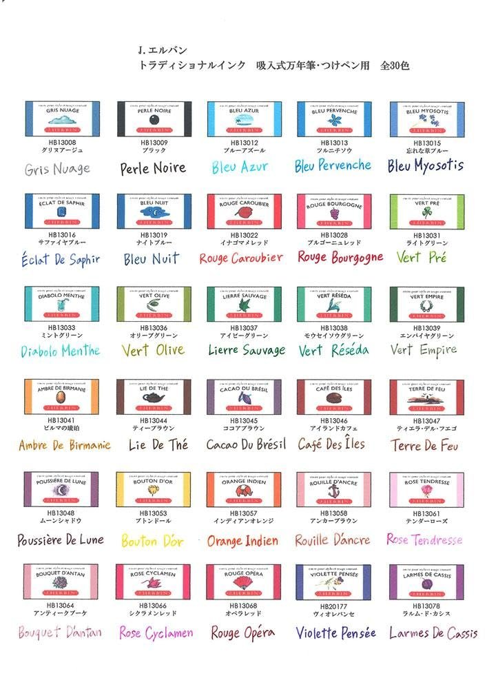 エルバン トラディショナル インク 10ml