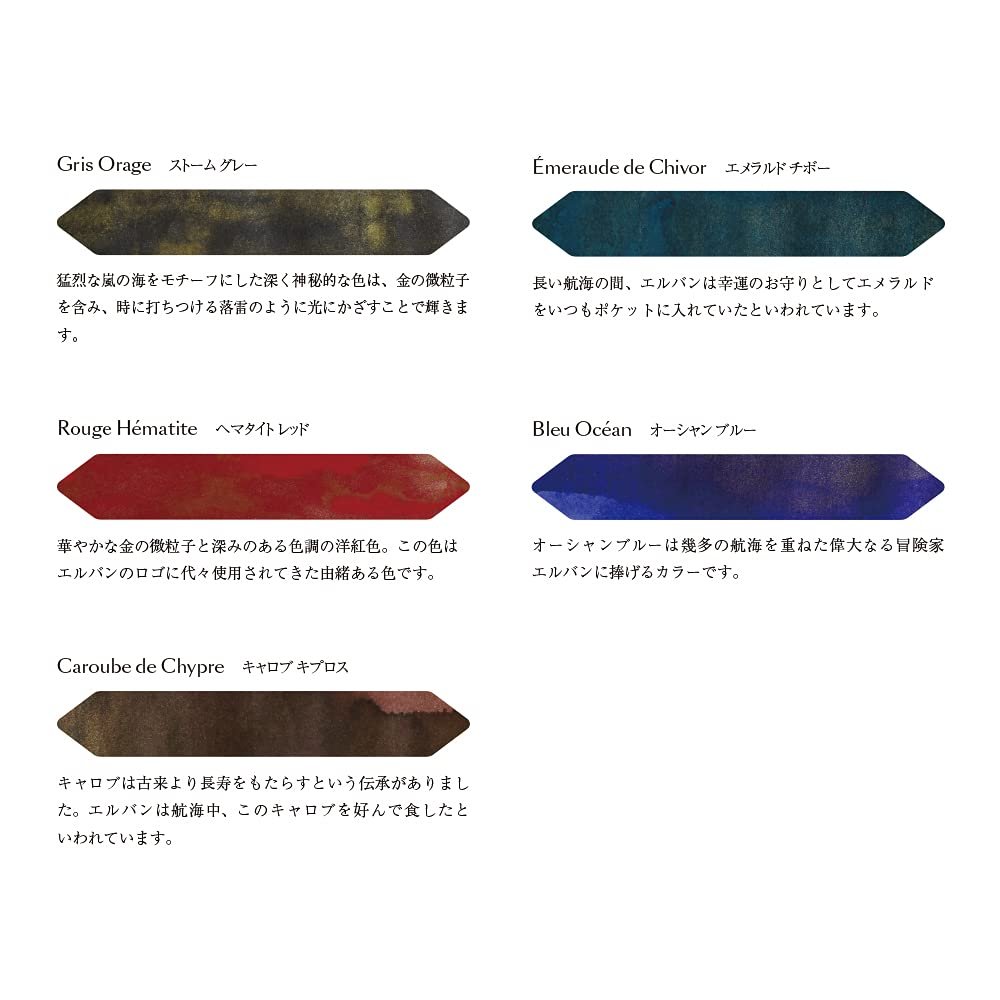 ジャック・エルバン アニバーサリーインク